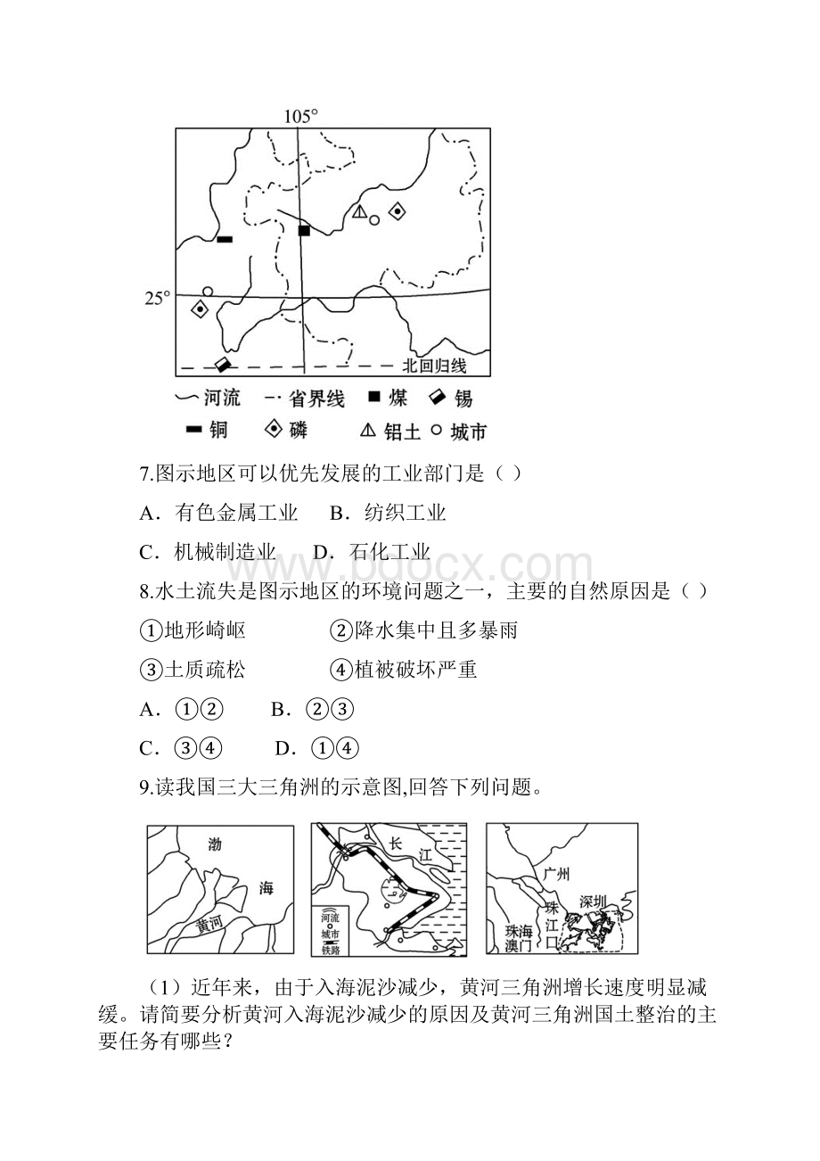 高考地理巩固测试题及答案321.docx_第3页