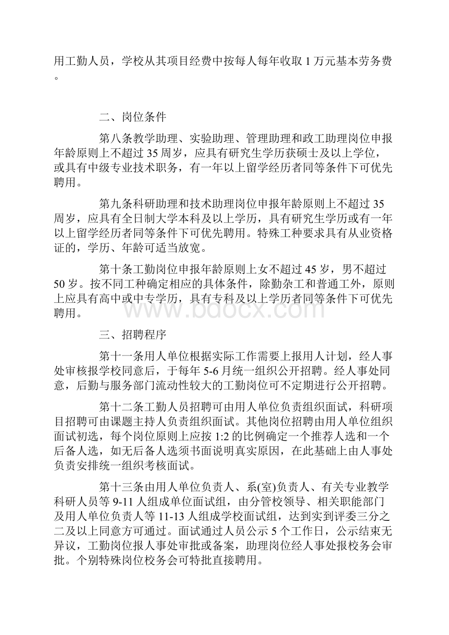 四川农业大学合同制聘用人员管理实施办法.docx_第2页