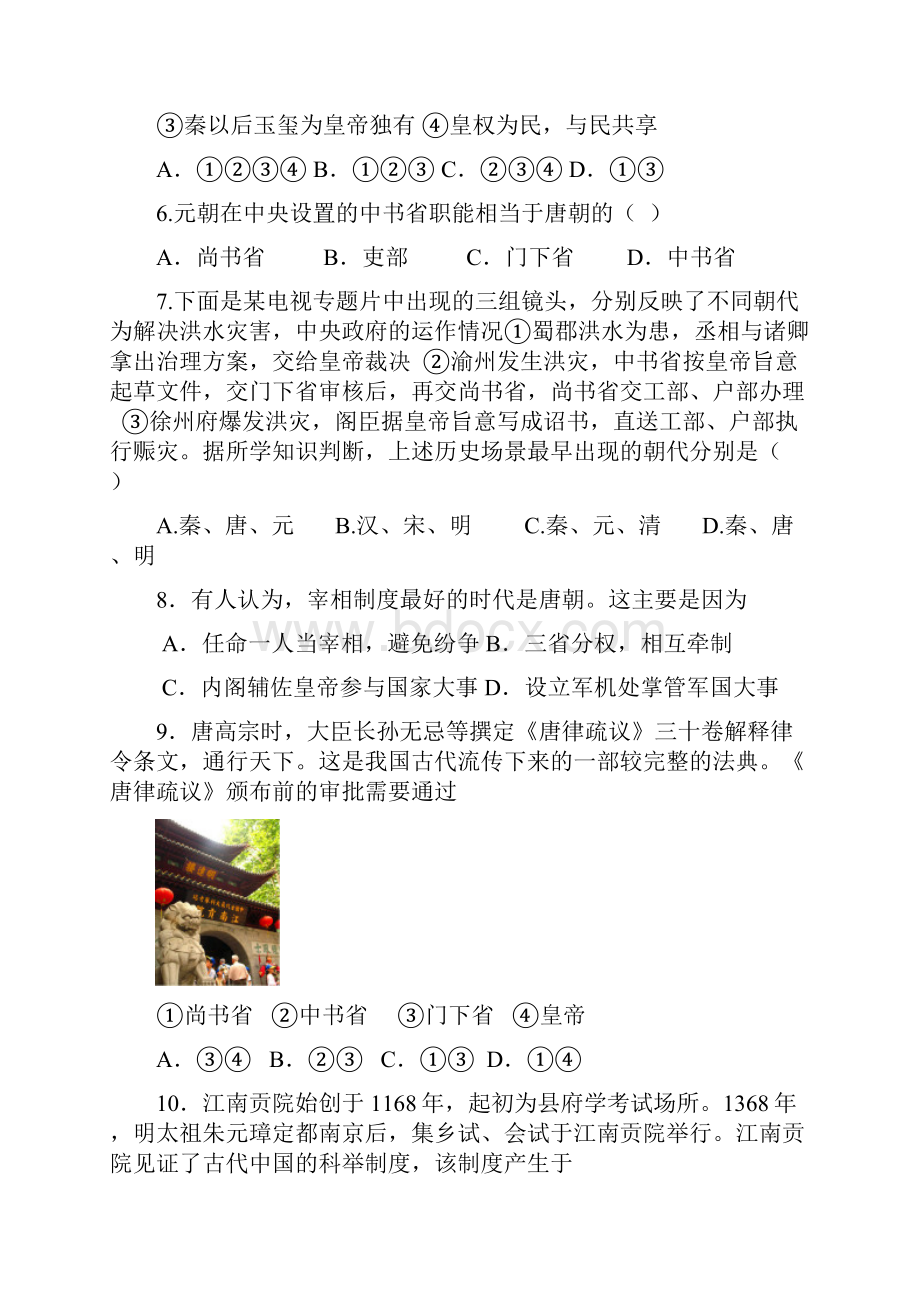 人教版历史必修1前三单元测试题.docx_第2页