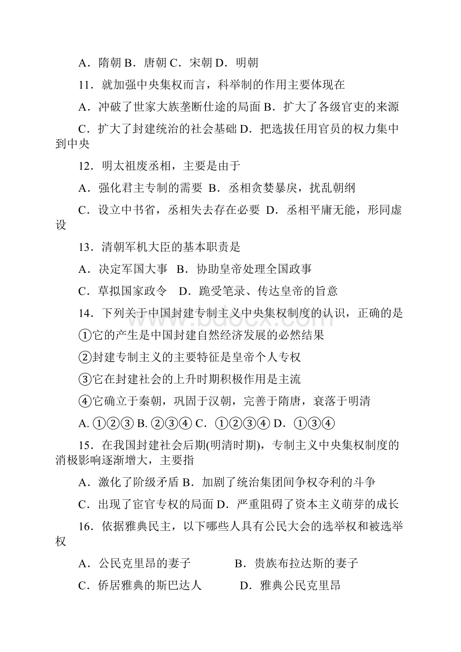 人教版历史必修1前三单元测试题.docx_第3页