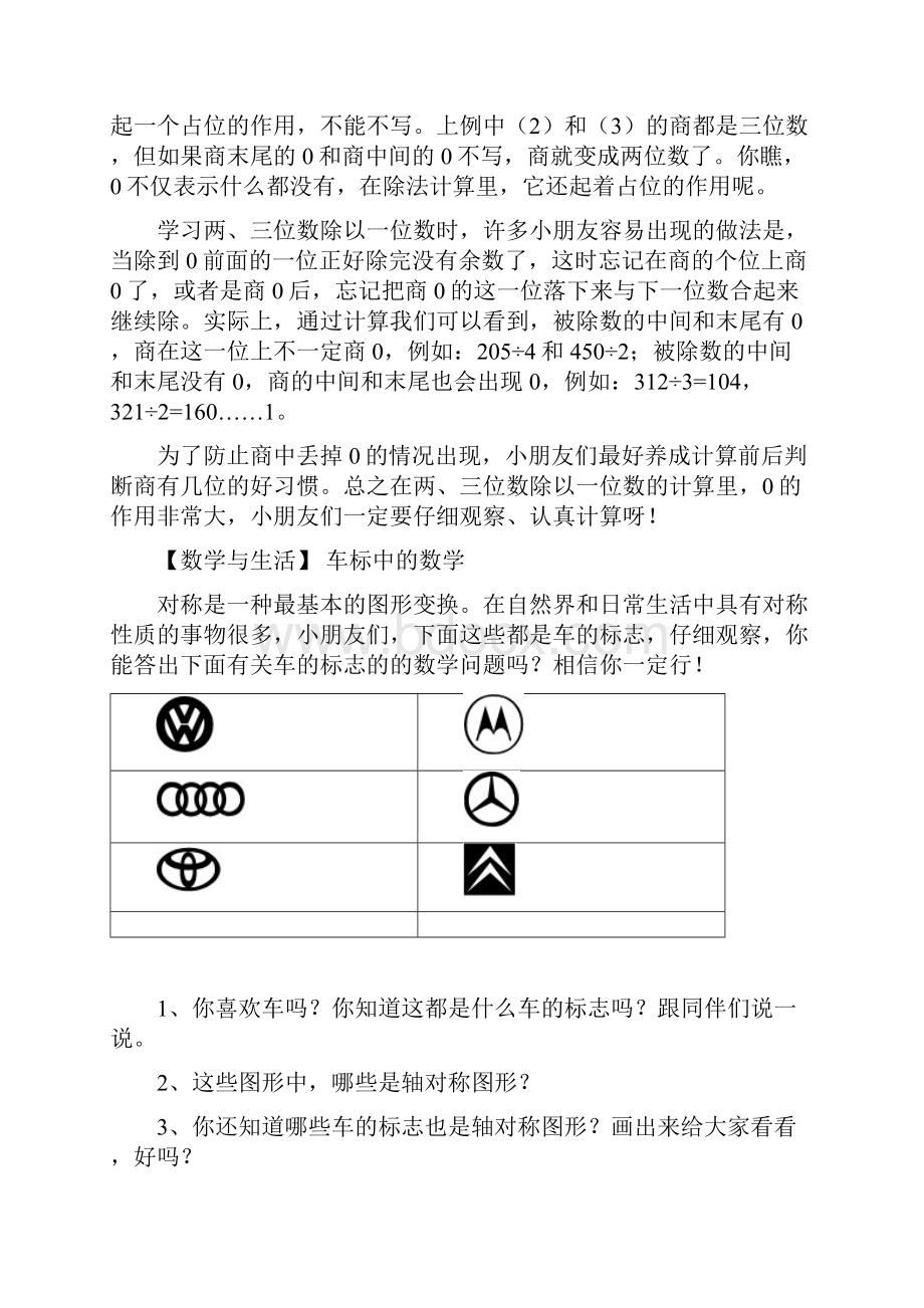 数学诊所.docx_第3页