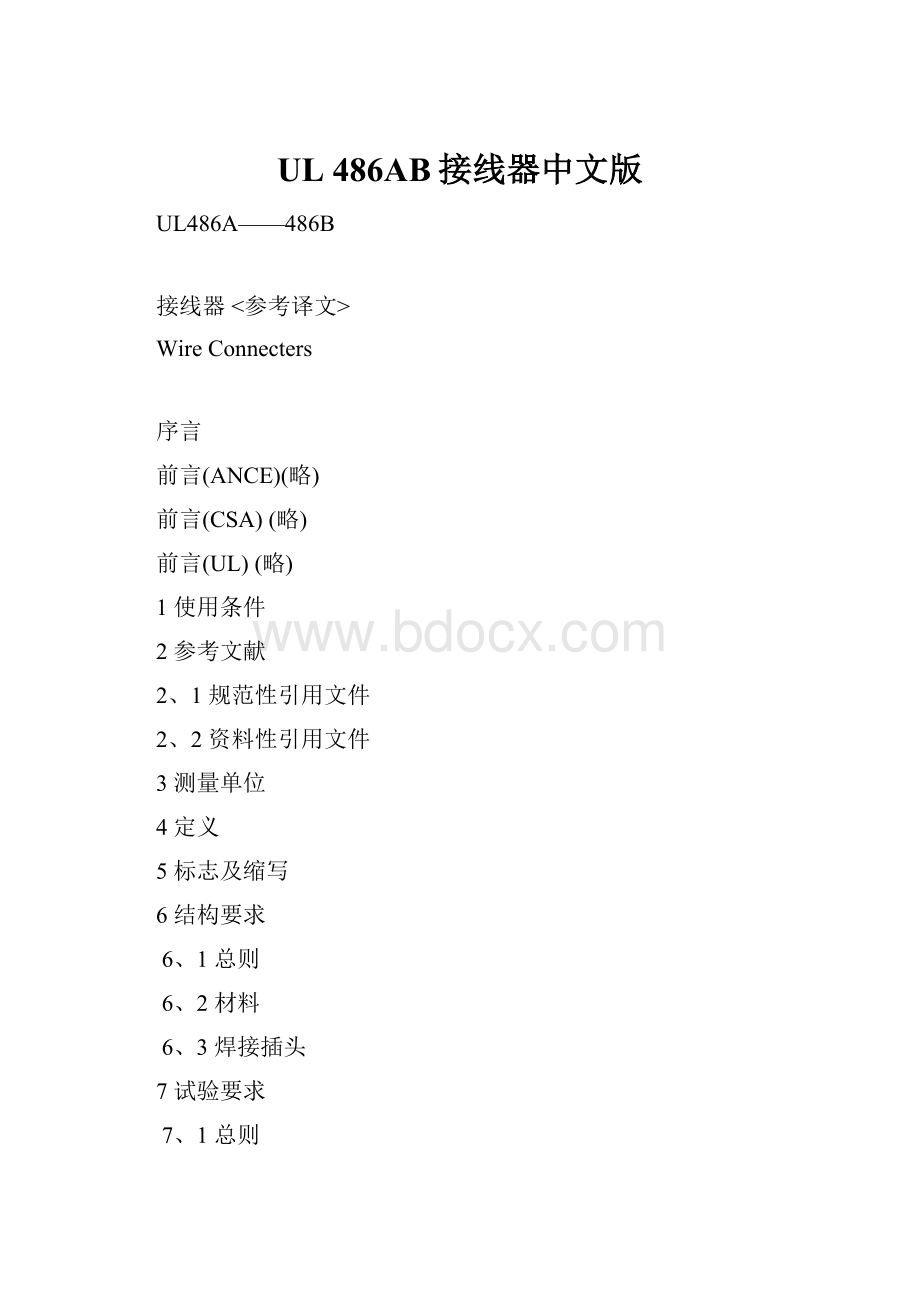 UL 486AB接线器中文版.docx_第1页