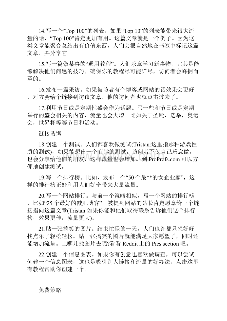 100种增加网站流量的方法要点.docx_第3页