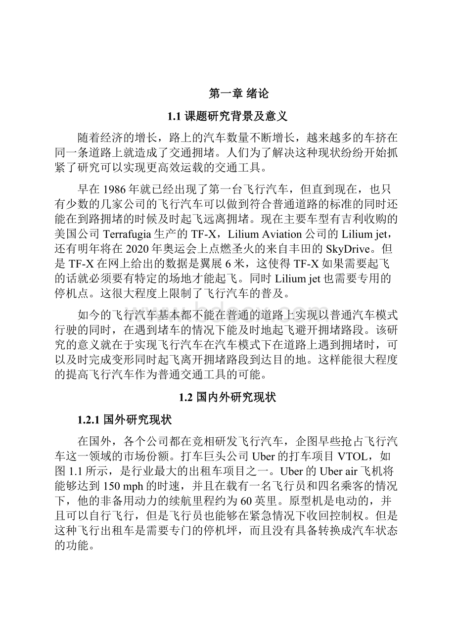 飞行汽车变形机构设计建模及仿真毕业论文.docx_第2页