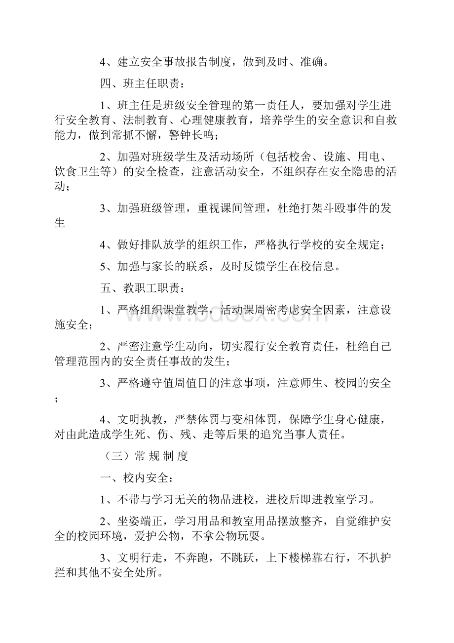 学校假期安全教育制度.docx_第3页