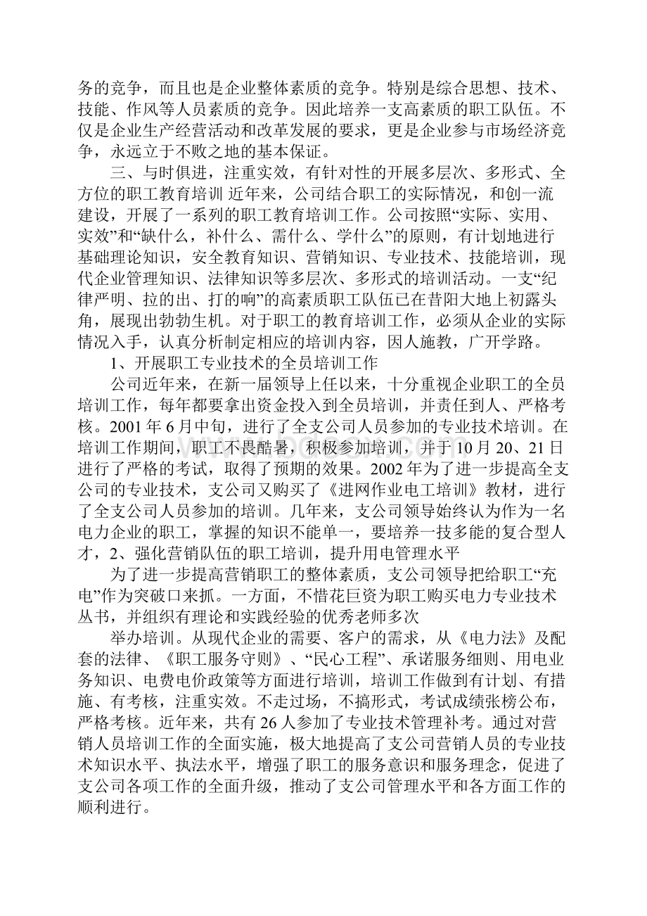 职工培训工作总结.docx_第2页