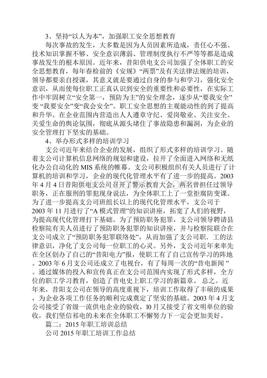 职工培训工作总结.docx_第3页