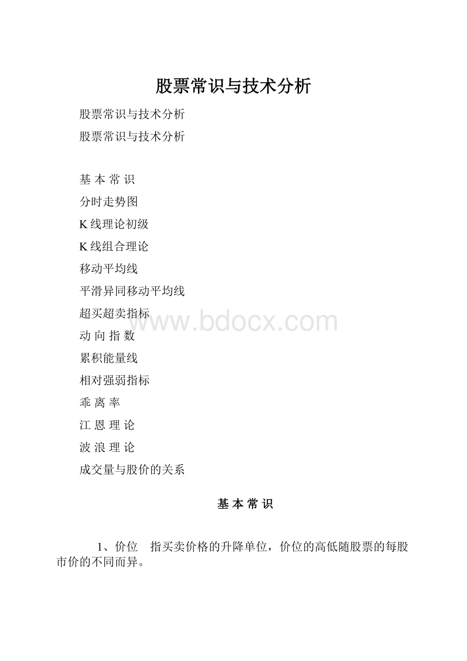 股票常识与技术分析.docx_第1页