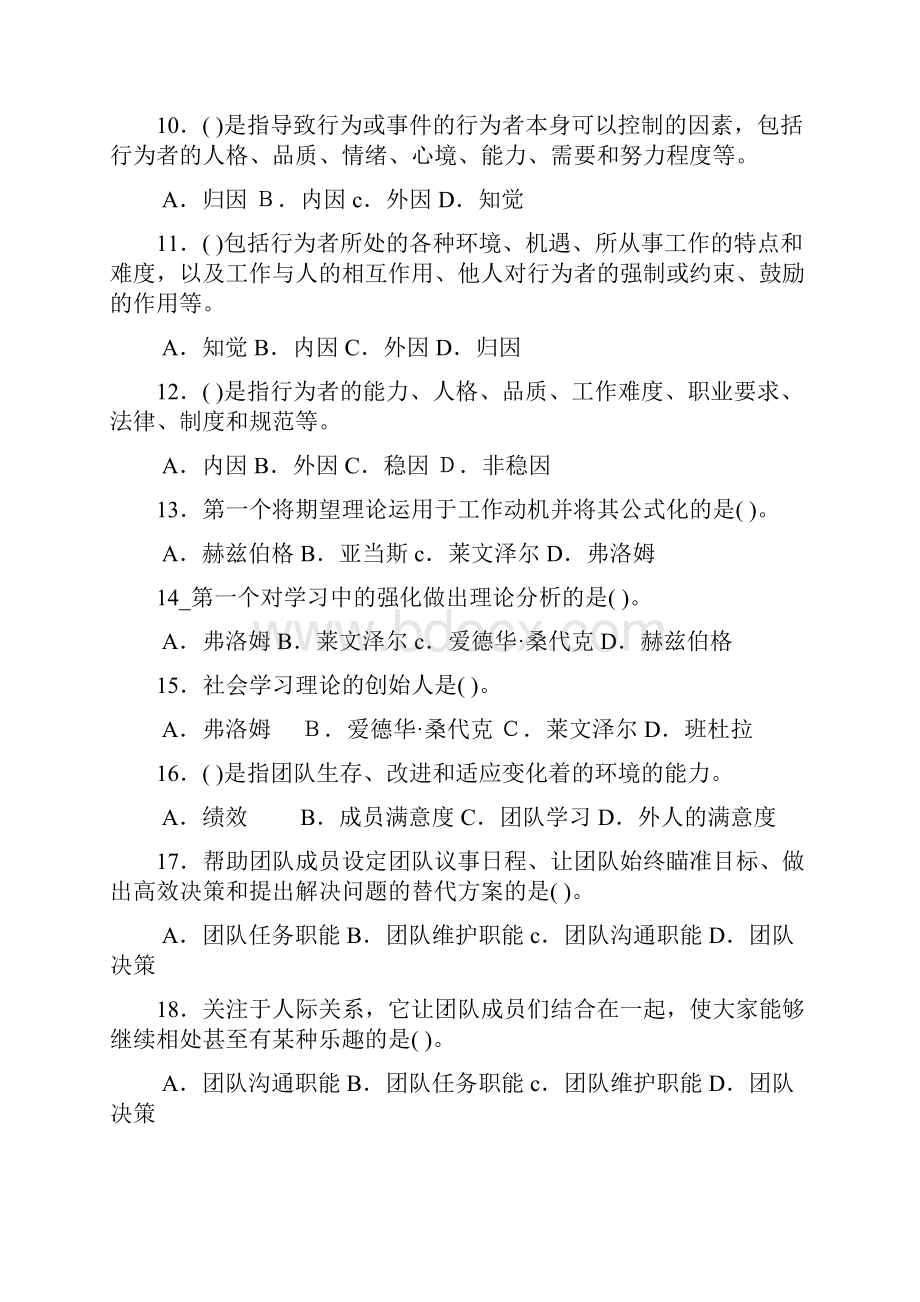 人力资源四级基础知识第四章习题及答案.docx_第2页