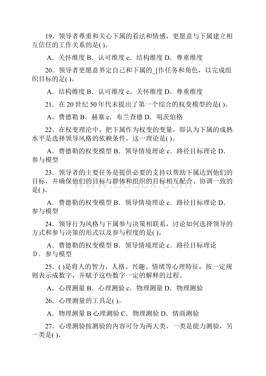 人力资源四级基础知识第四章习题及答案.docx_第3页