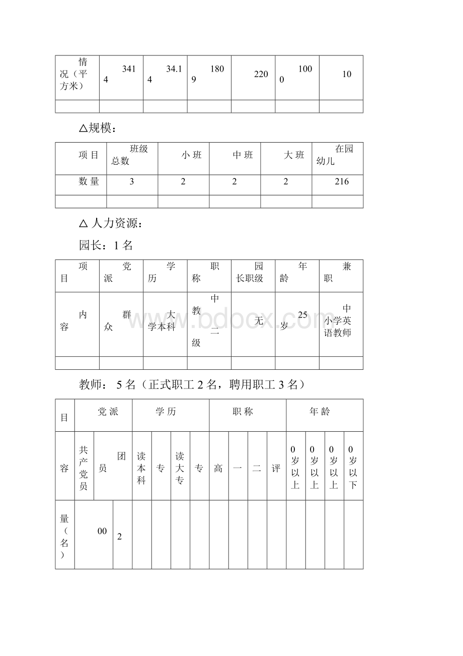 三年规划.docx_第2页