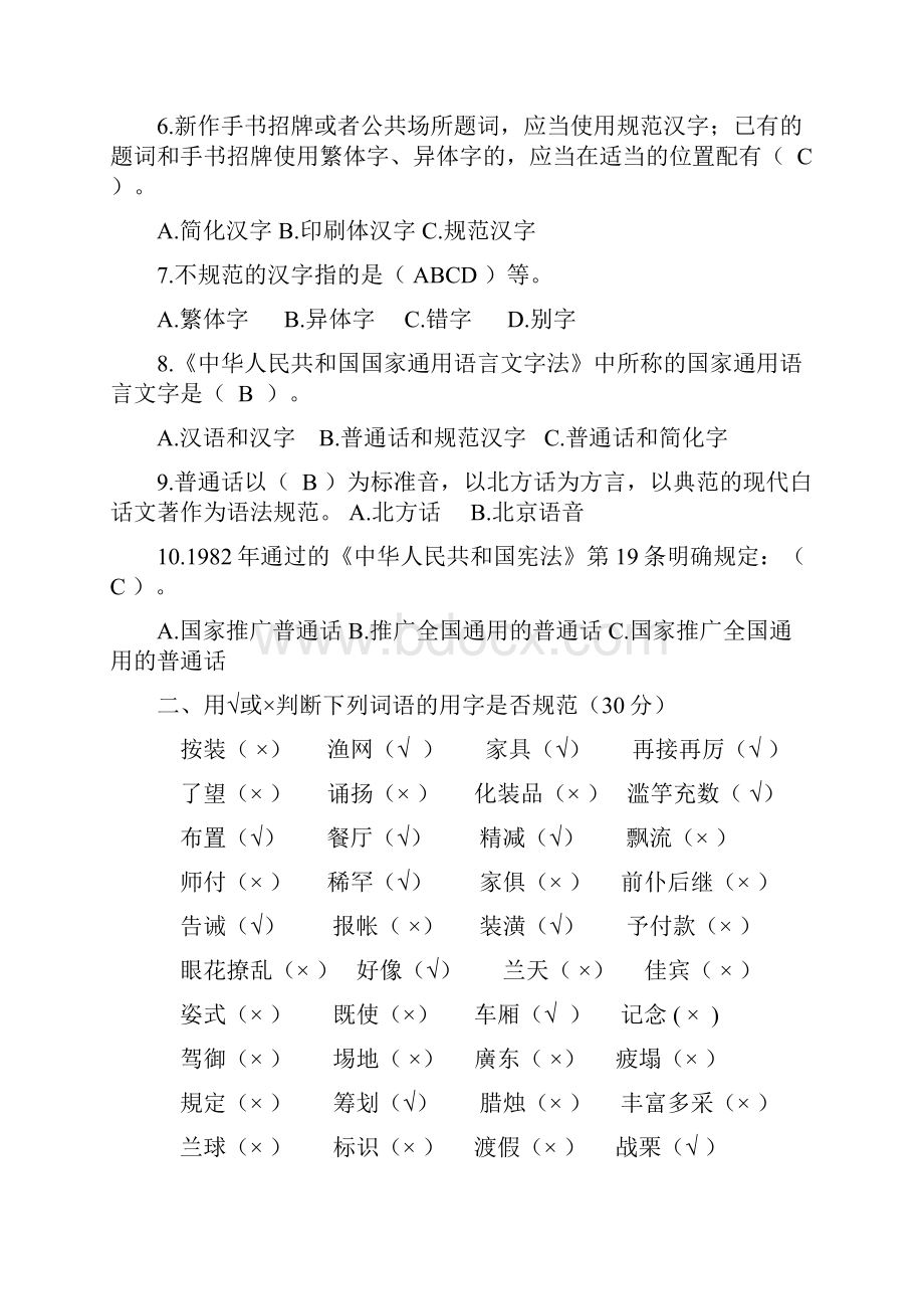 语言文字规范方案化知识测试题1.docx_第2页