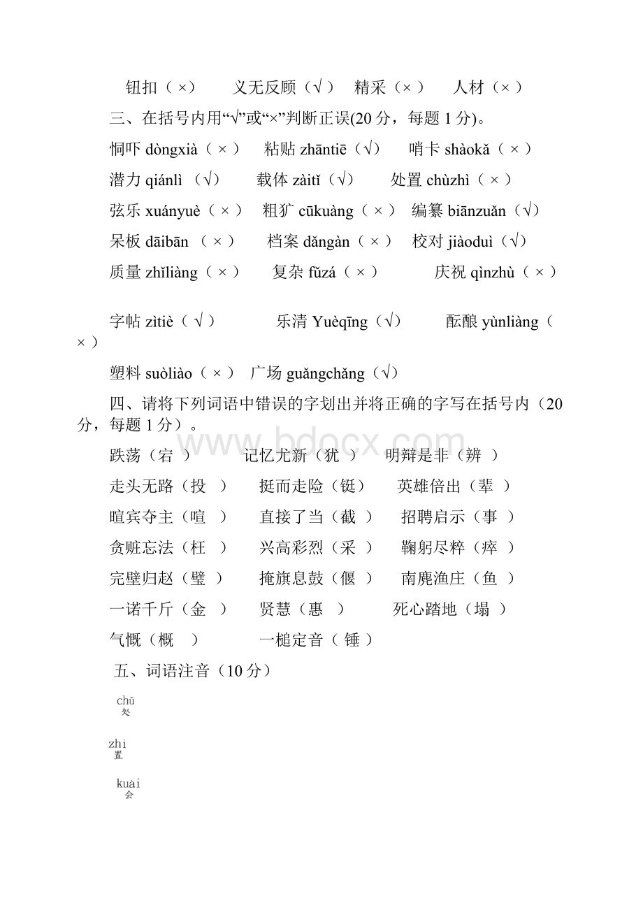 语言文字规范方案化知识测试题1.docx_第3页