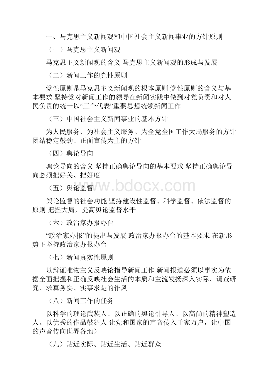 新闻专业考试试题库.docx_第3页