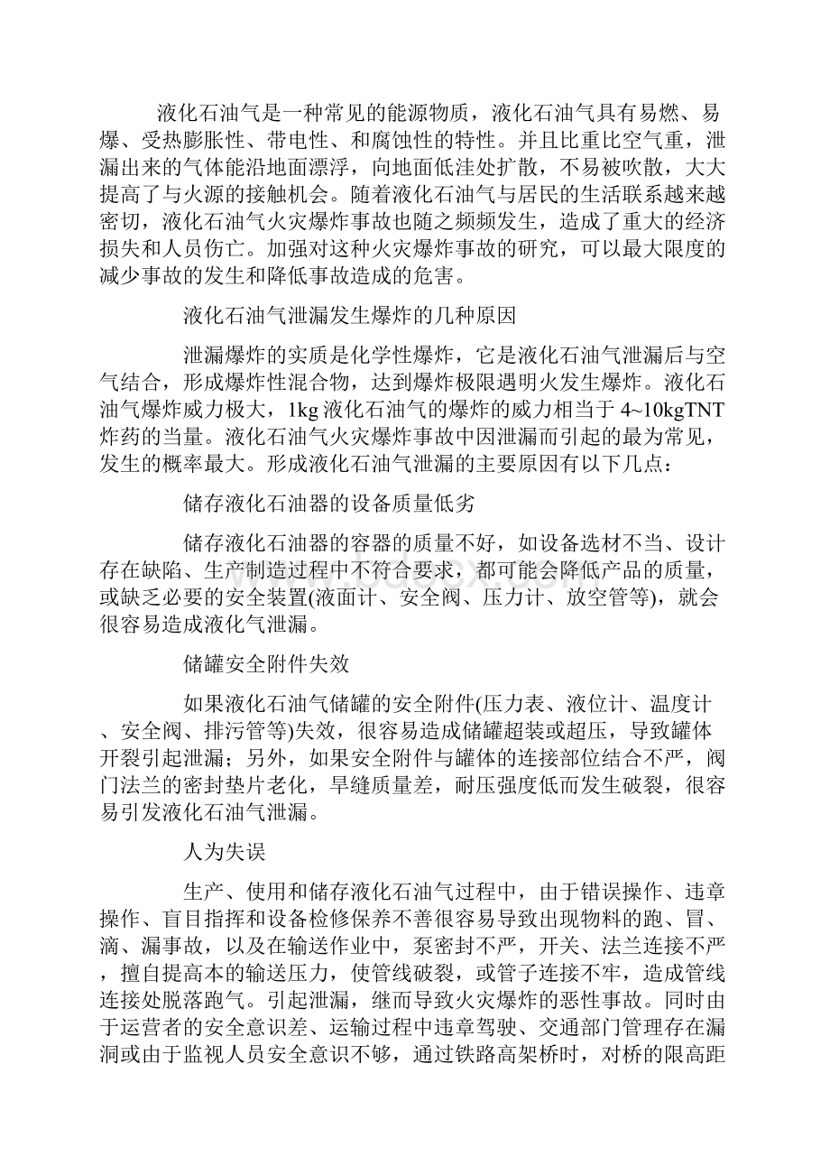 乙炔瓶发生着火爆炸事故的原因及使用的安全措施讲诉.docx_第2页