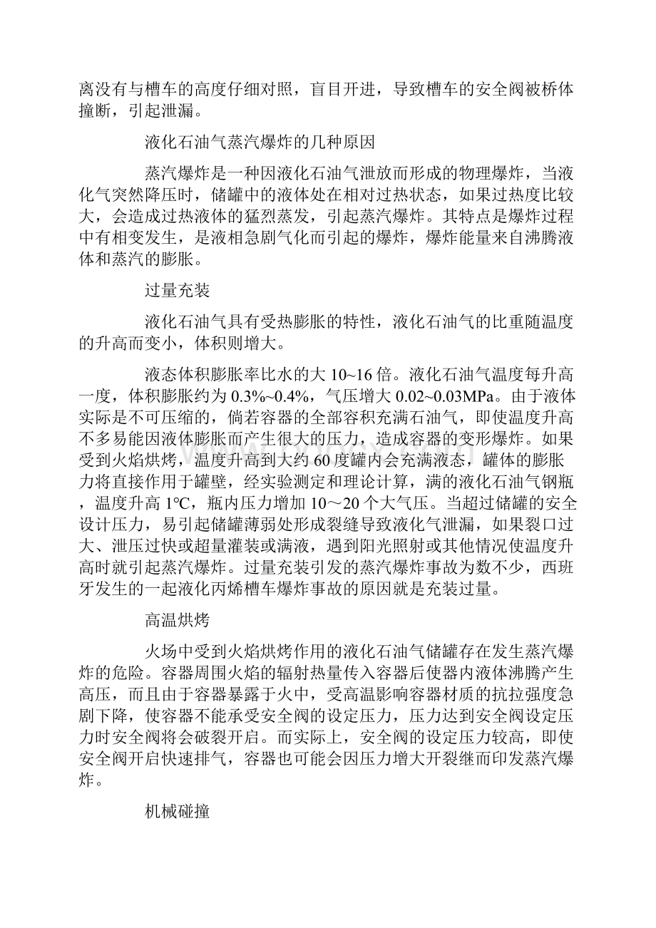 乙炔瓶发生着火爆炸事故的原因及使用的安全措施讲诉.docx_第3页