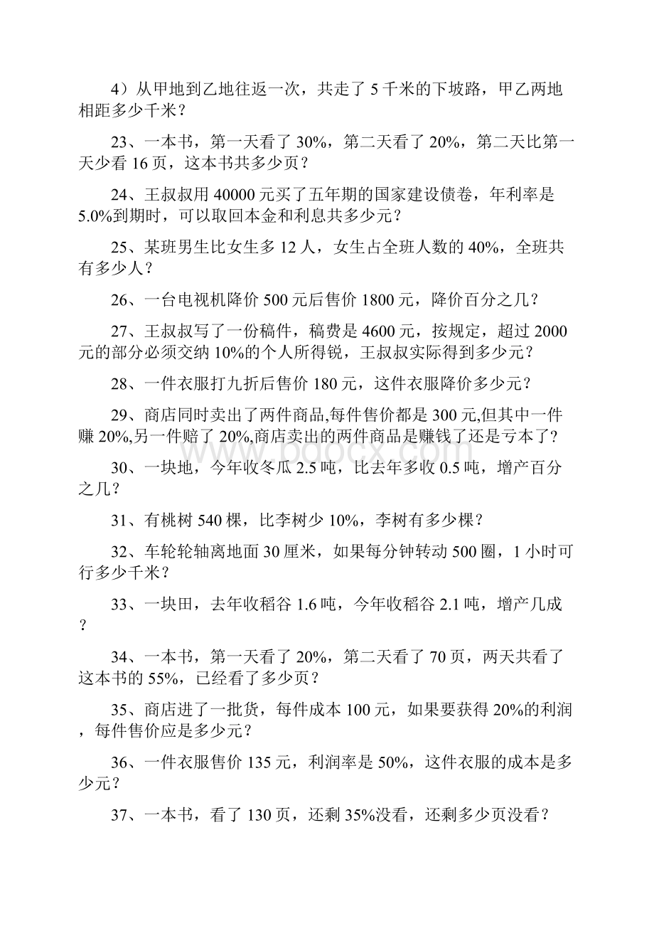 北师大版小学数学应用题精选.docx_第3页