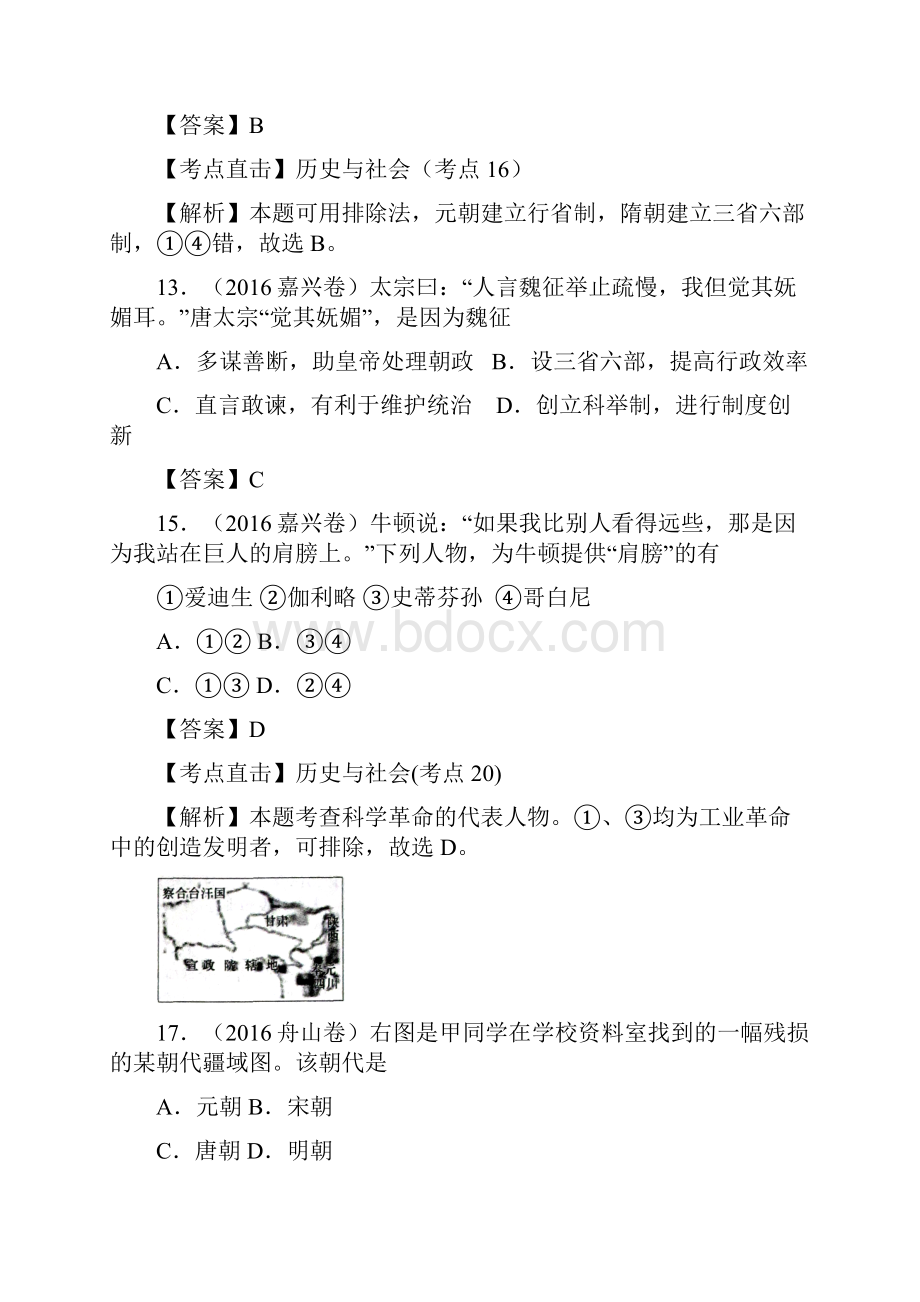 浙江省社会思品中考精编系列社会变迁与文明演进.docx_第3页