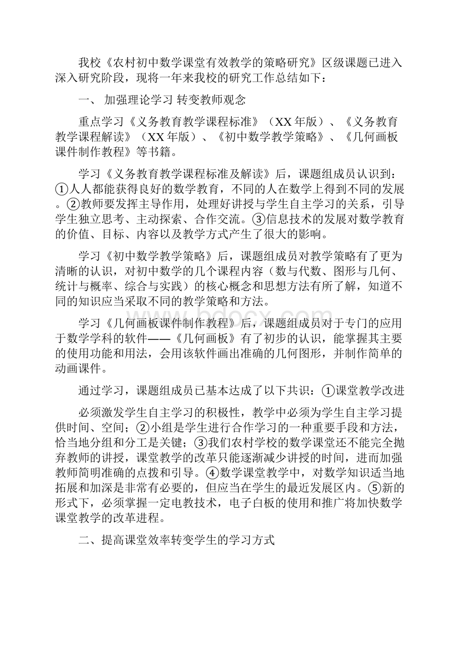 学校课题研究总结多篇.docx_第2页