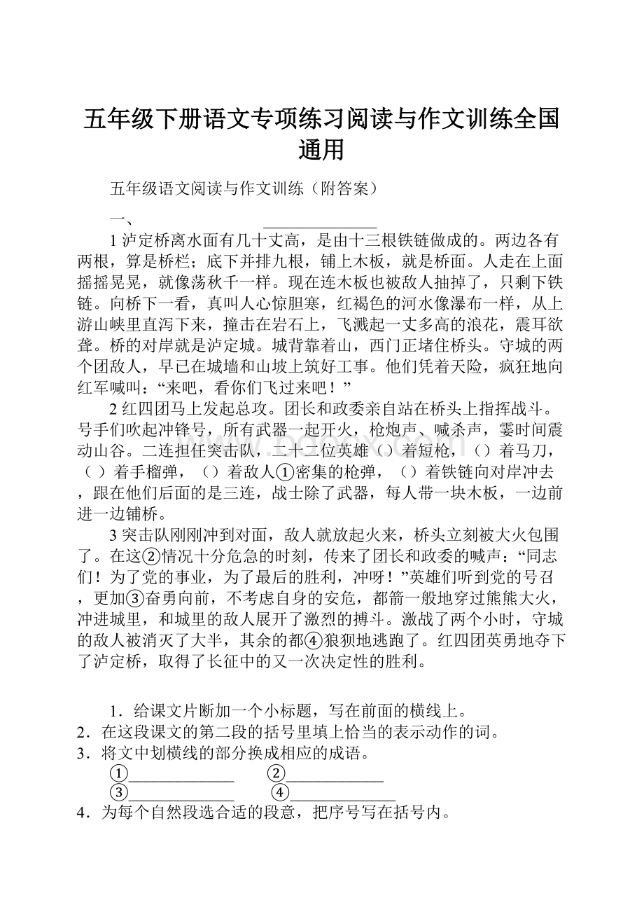 五年级下册语文专项练习阅读与作文训练全国通用.docx_第1页