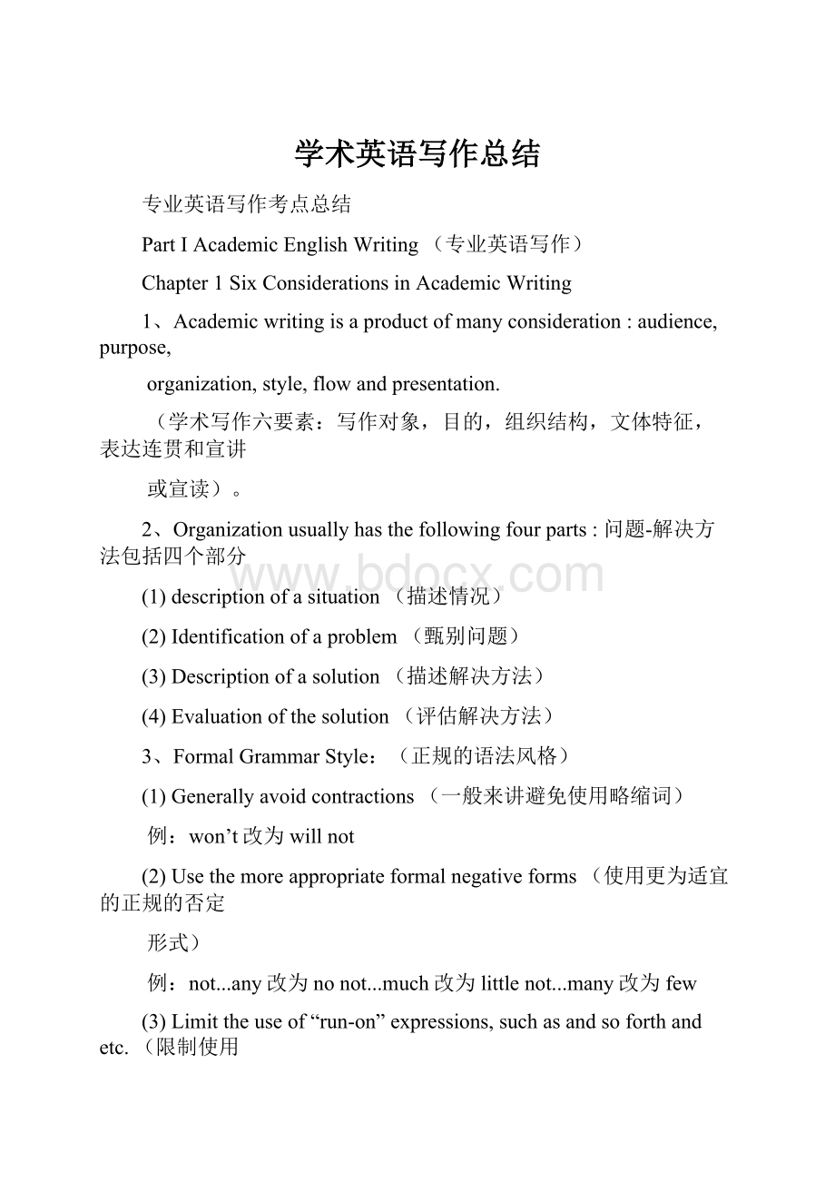 学术英语写作总结.docx_第1页