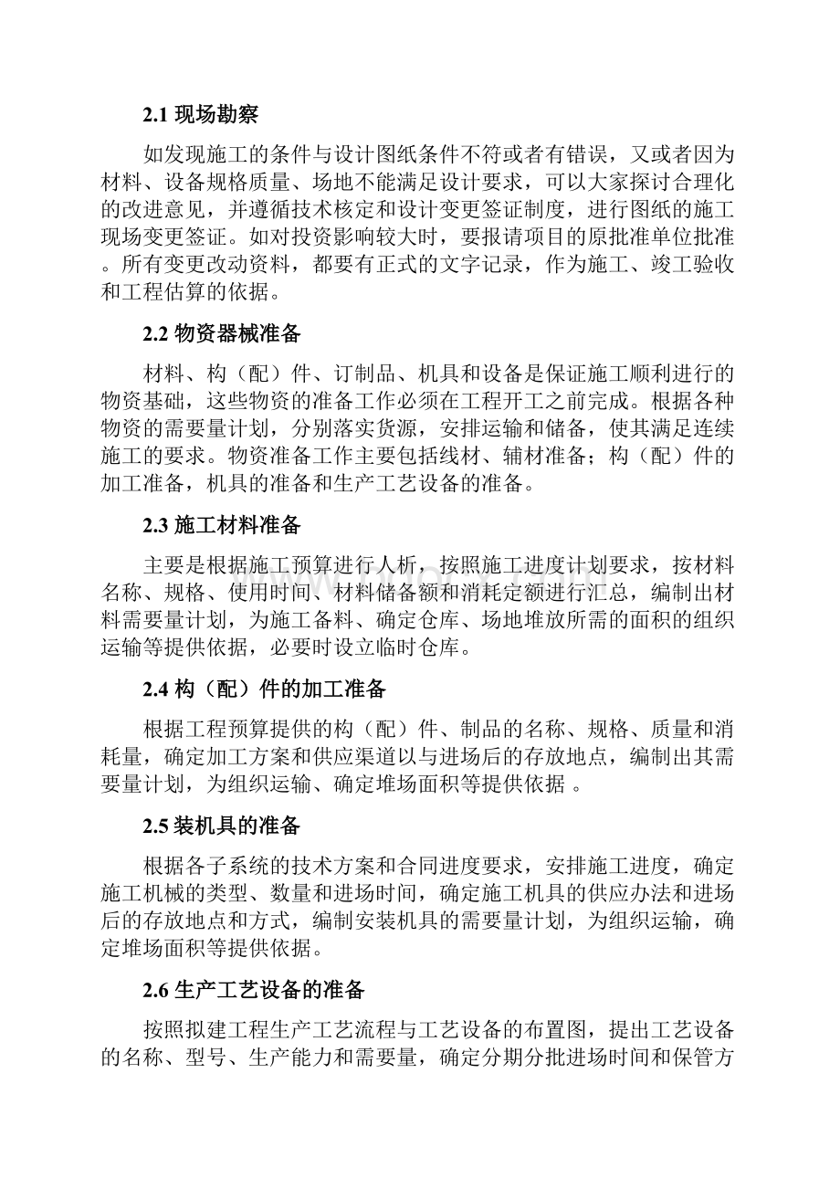 视频监控施工方案.docx_第2页