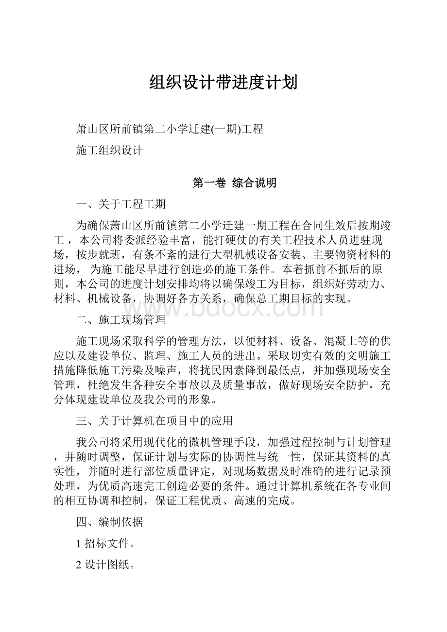 组织设计带进度计划.docx