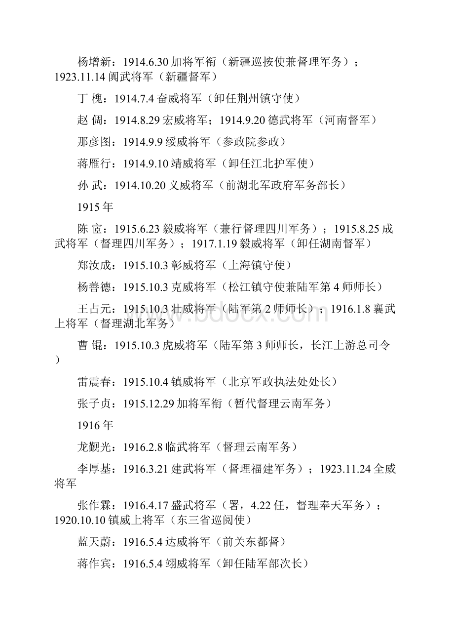 北洋政府授衔将军.docx_第3页