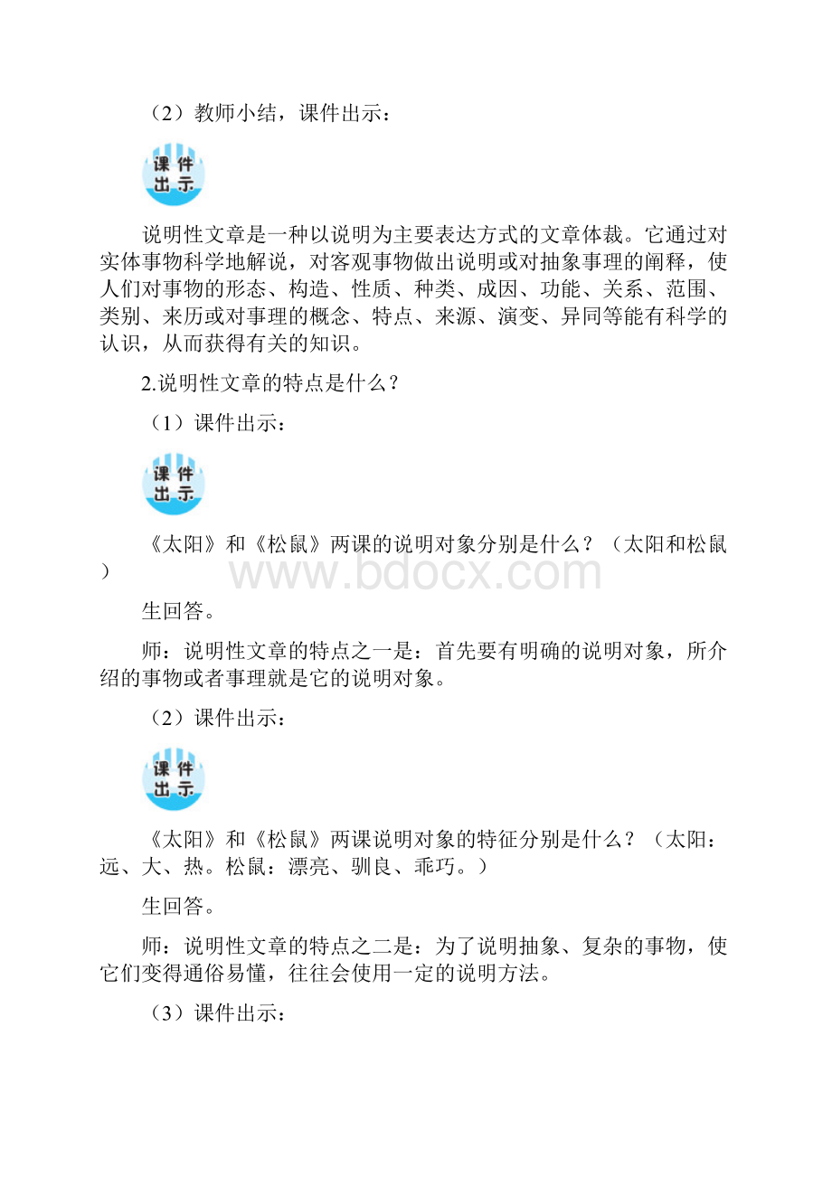 部编版语文教材五年级上册《交流平台初试身手习作例文》教案.docx_第3页