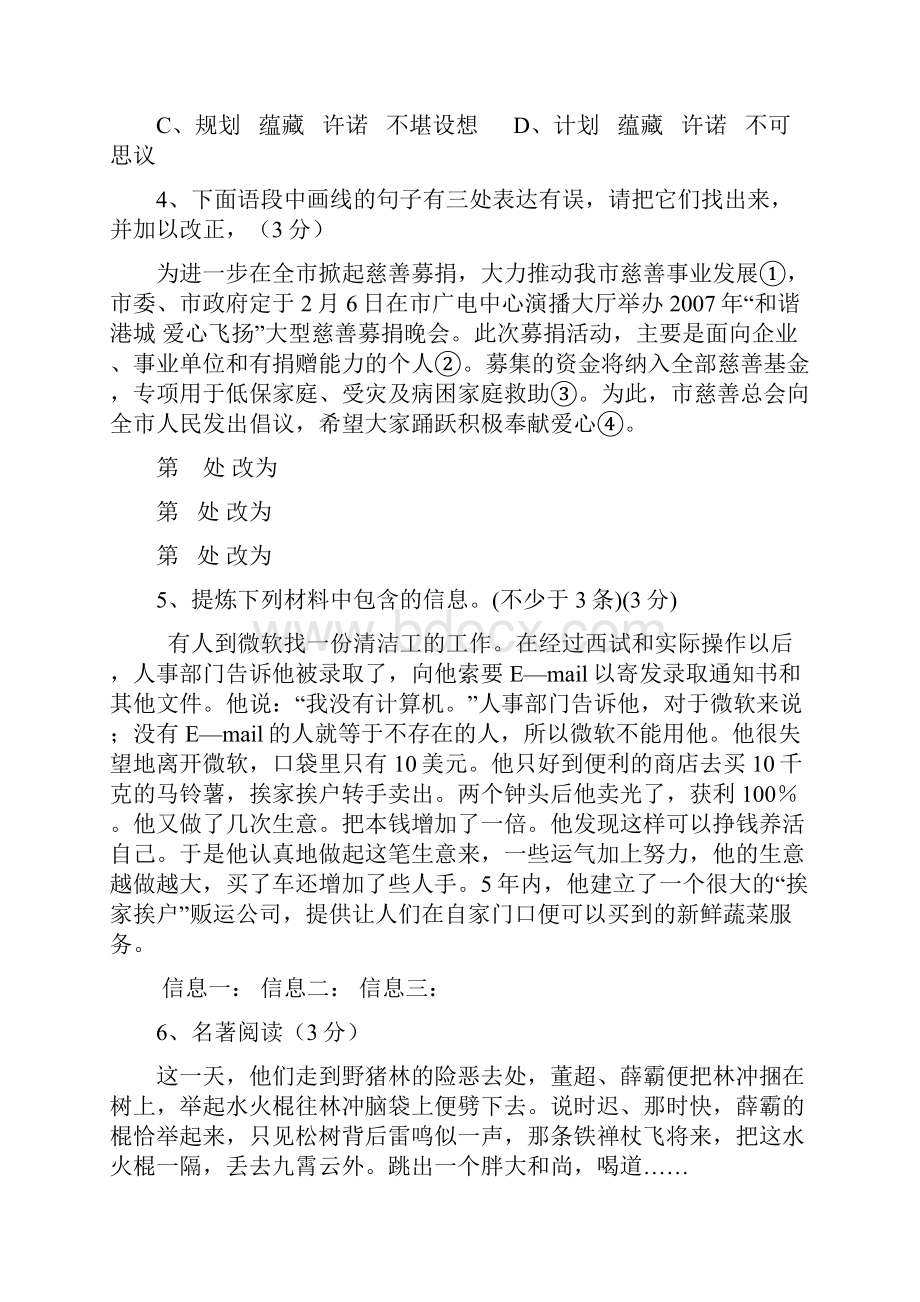 吴兴实验中学中考第一次模拟测试语文卷2.docx_第2页