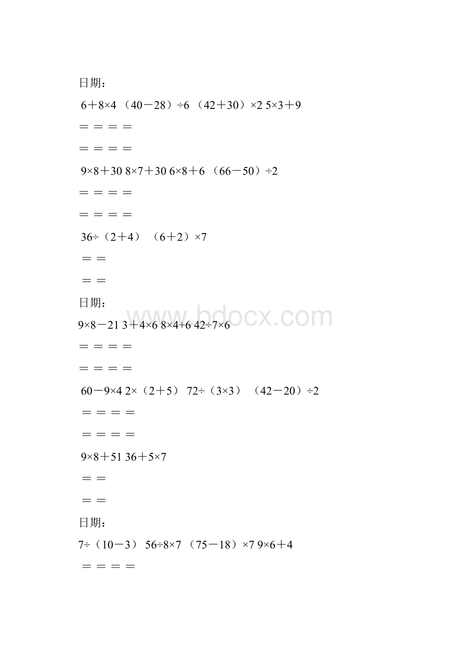 人教版数学二年级暑假作业脱式计算.docx_第2页