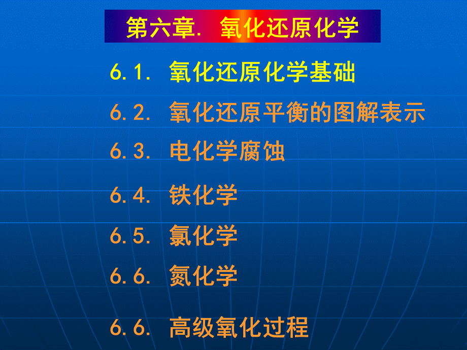 6-氧化还原化学.ppt_第2页