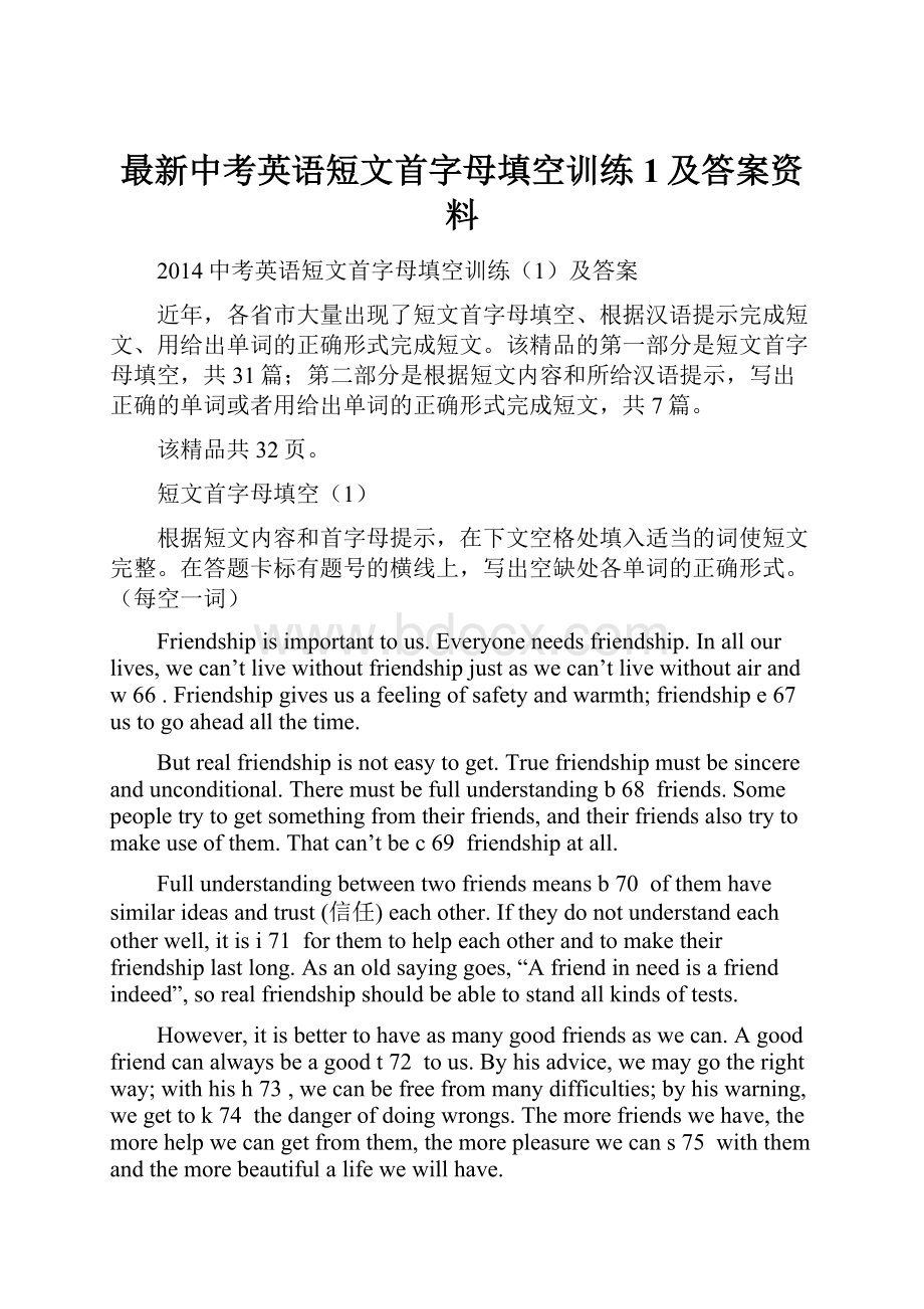 最新中考英语短文首字母填空训练1及答案资料.docx