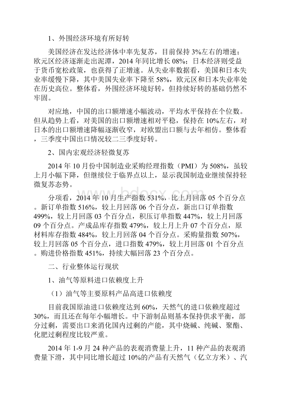 推荐化工行业投资行业分析报告.docx_第3页