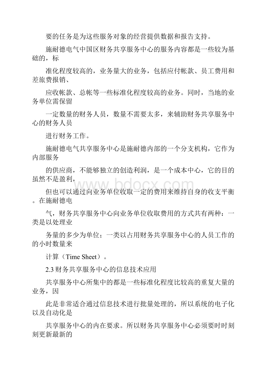 施耐德电气财务共享服务中心管理问题对策.docx_第3页