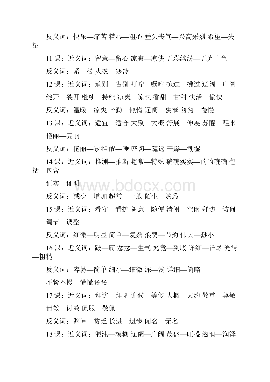 三年级上册近义词和反义词汇总.docx_第2页