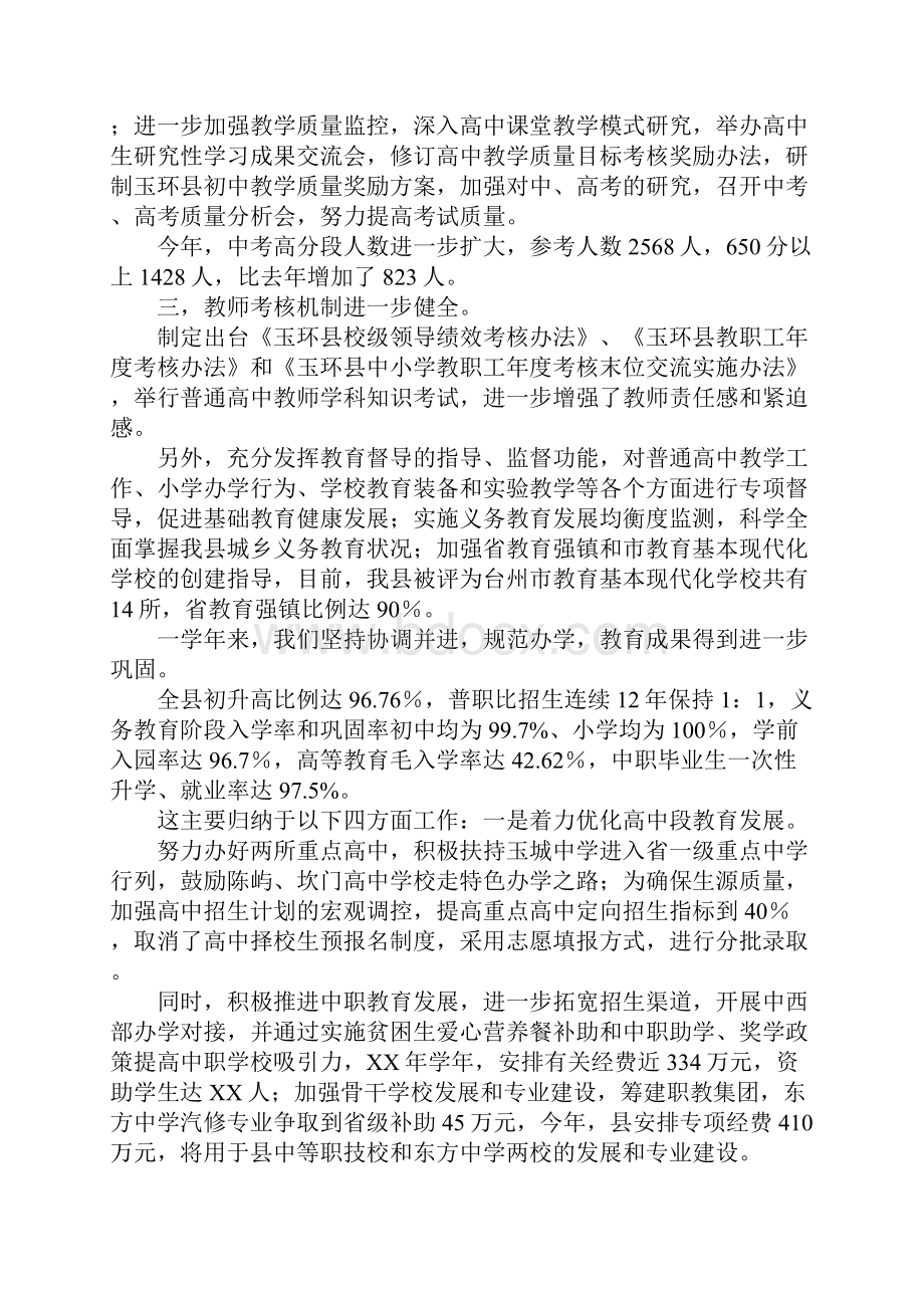 全县教育工作报告.docx_第2页