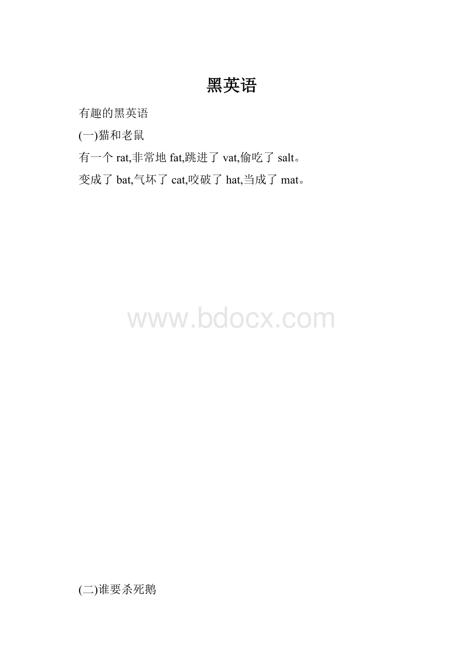 黑英语.docx