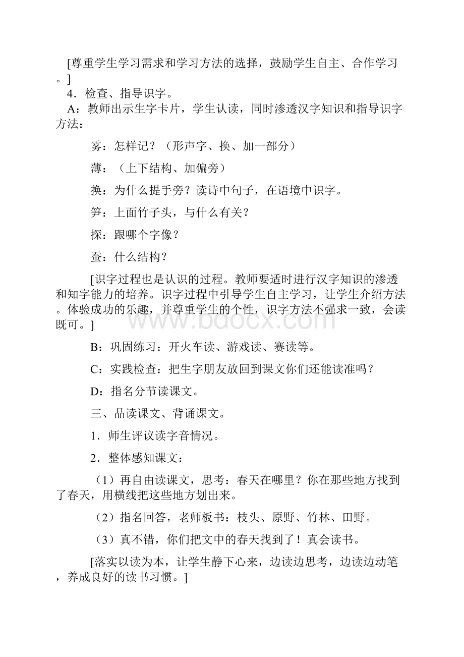 语文S版语文小学二年级下册教案.docx_第2页