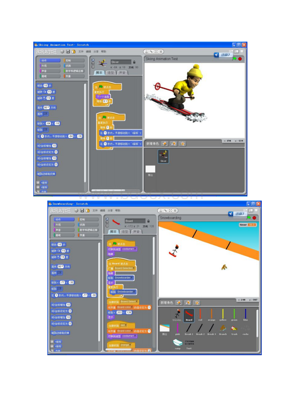 scratch教学设计第21课高山滑雪.docx_第3页