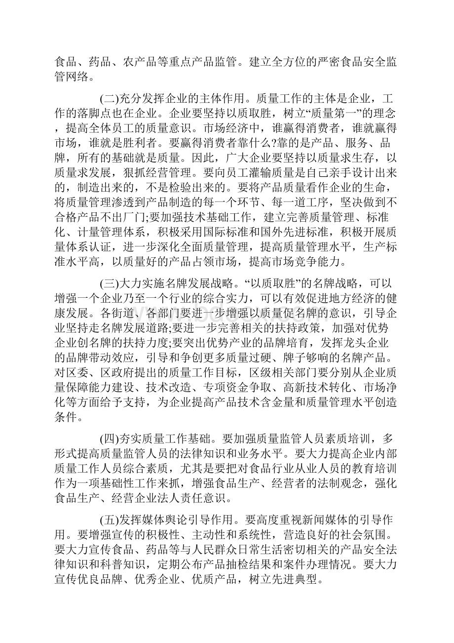 质量工作会议上的讲话稿.docx_第2页