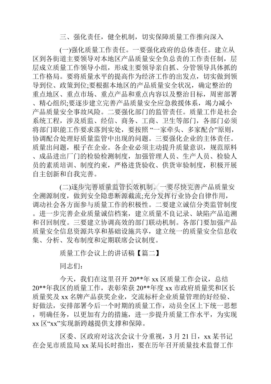 质量工作会议上的讲话稿.docx_第3页