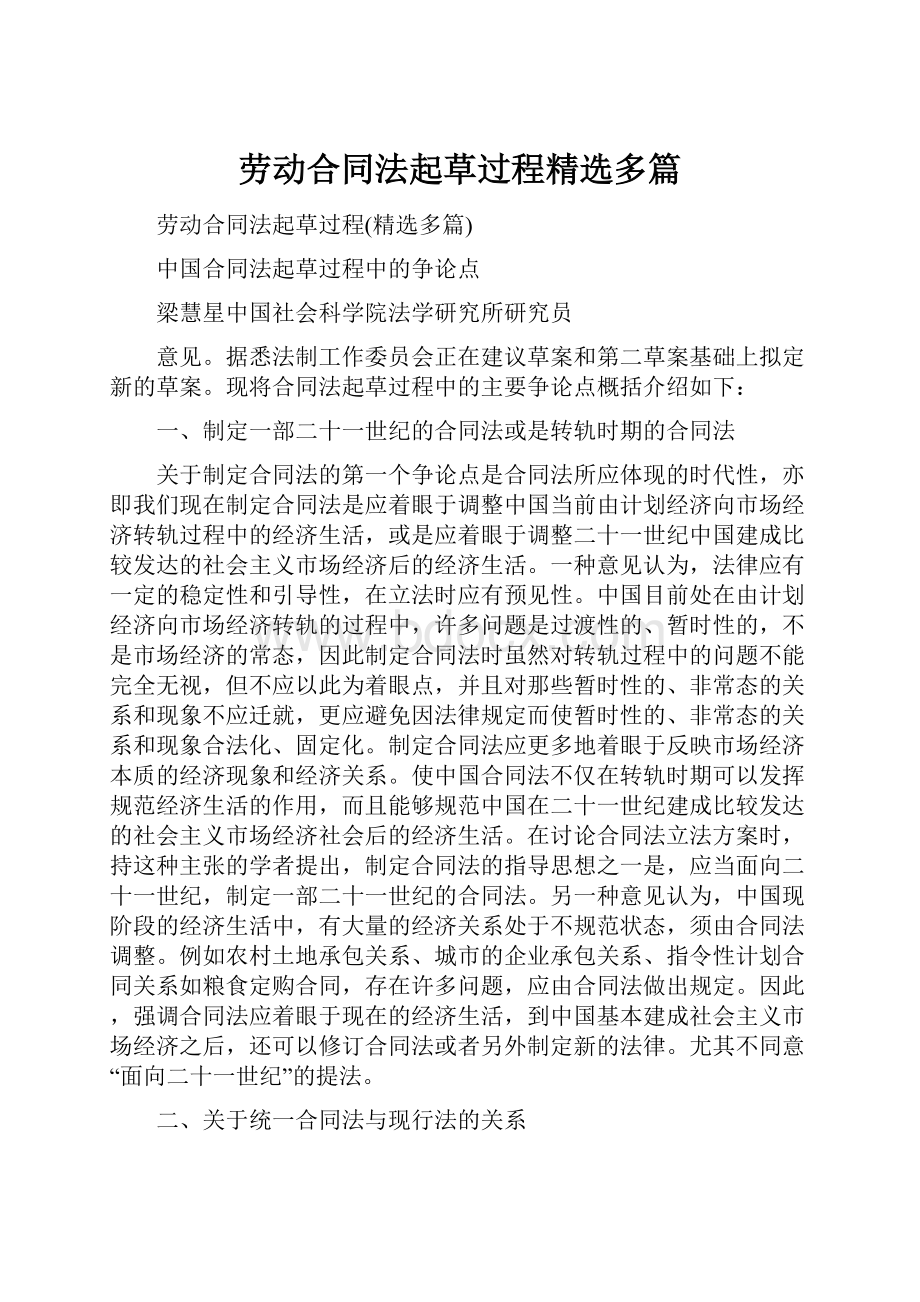 劳动合同法起草过程精选多篇.docx