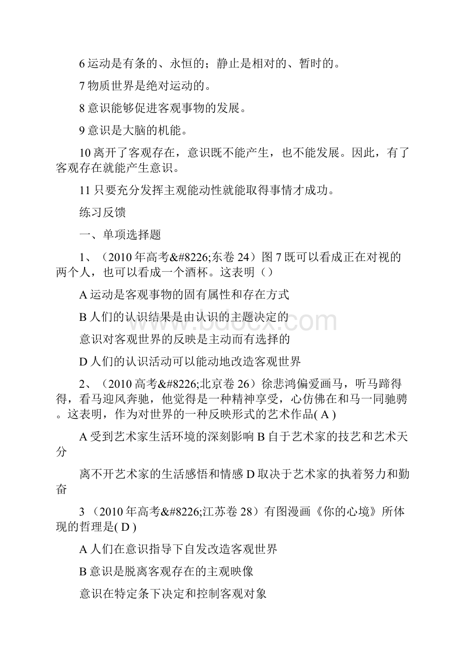 届高考政治生活与哲学复习探究世界的本质.docx_第2页