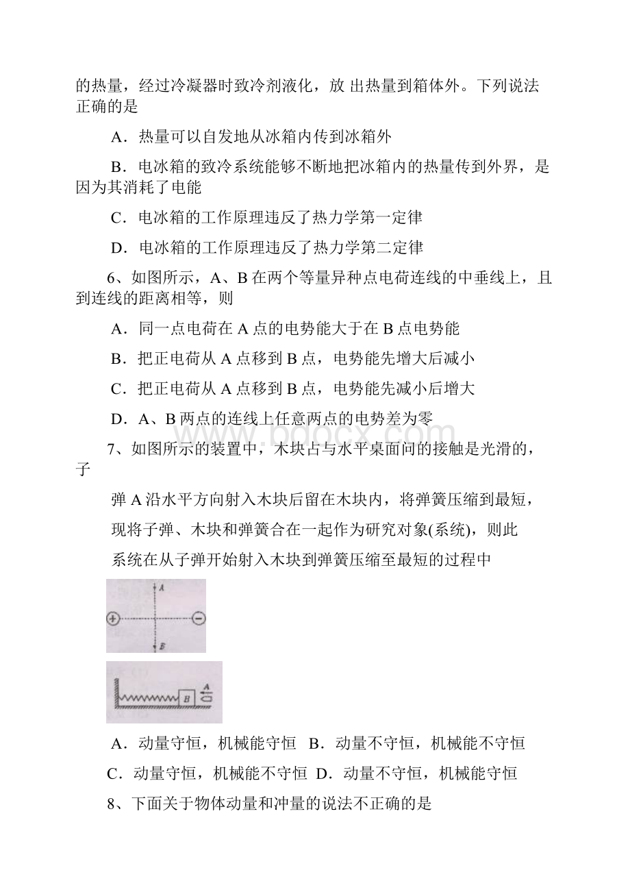 四川省雅安市学年高二物理上学期期末考试.docx_第3页