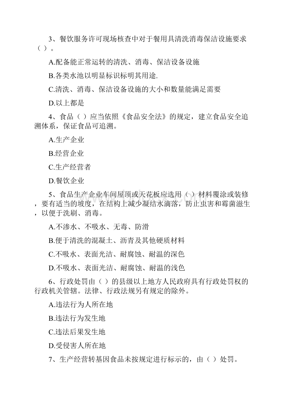 食品安全管理员业务培训试题 含答案.docx_第2页