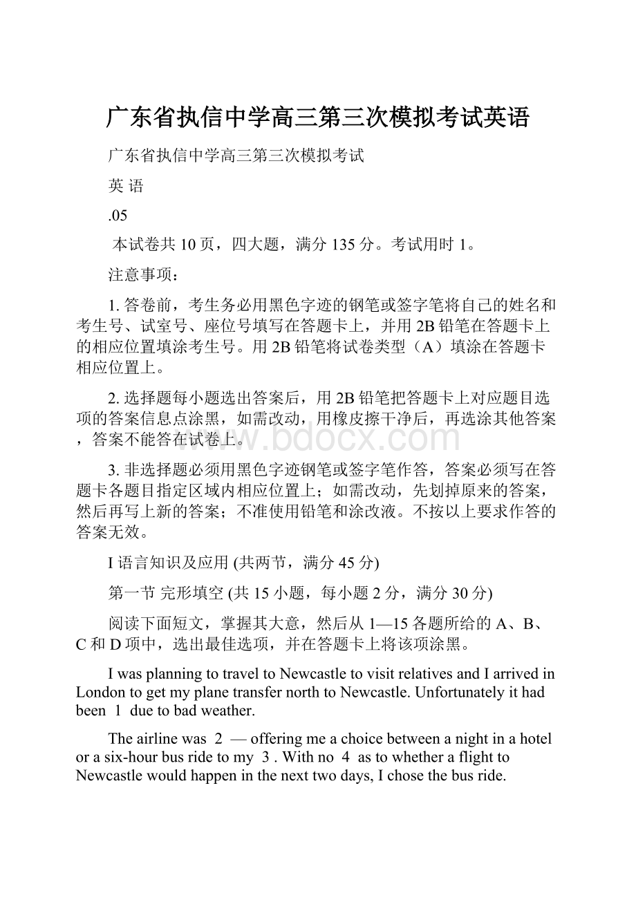 广东省执信中学高三第三次模拟考试英语.docx_第1页