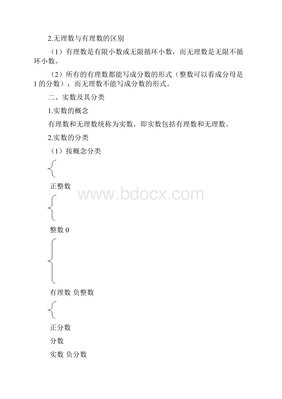 华东师大版数学八年级上册全册知识点汇编整理版思维导图.docx_第3页