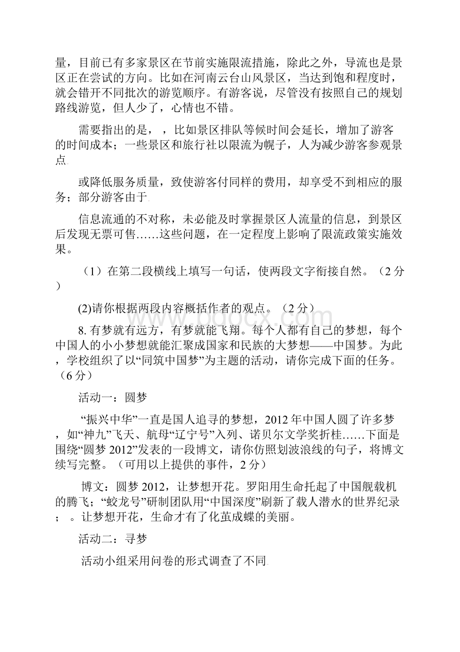 周浦中学第一学期九年级语文期中阶段性测试.docx_第3页