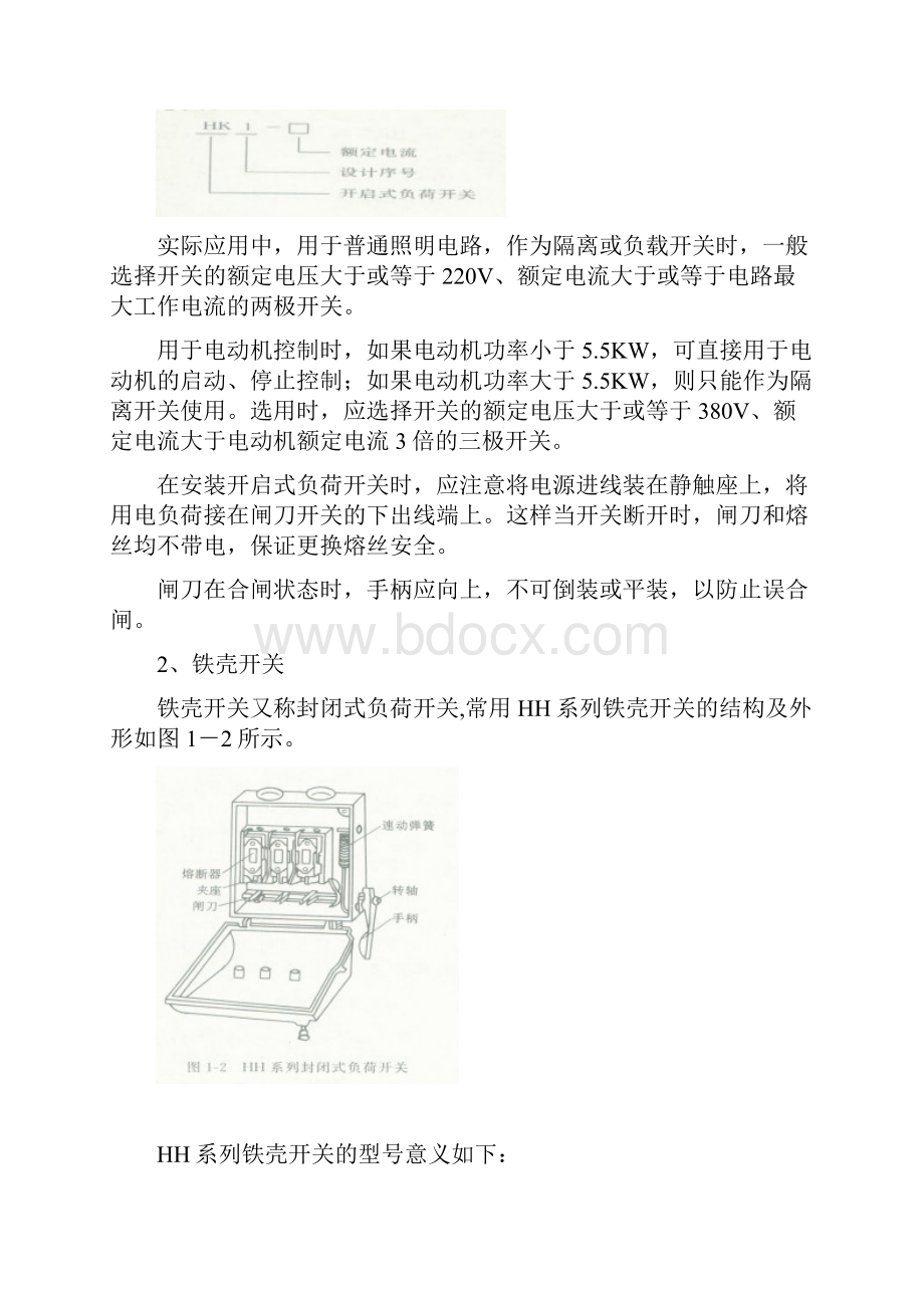 5电工基础培训之常用低压电器.docx_第2页